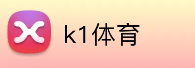 k1体育 logo