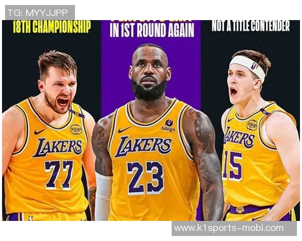 湖人未来展望：卢卡与勒布朗的传奇交汇与新篇章